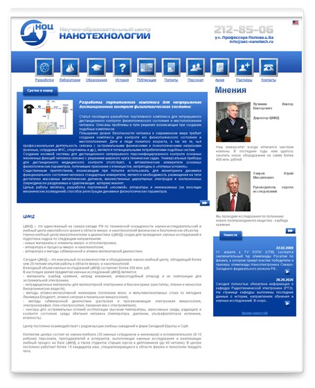 Websites: НОЦ Нанотехнологии